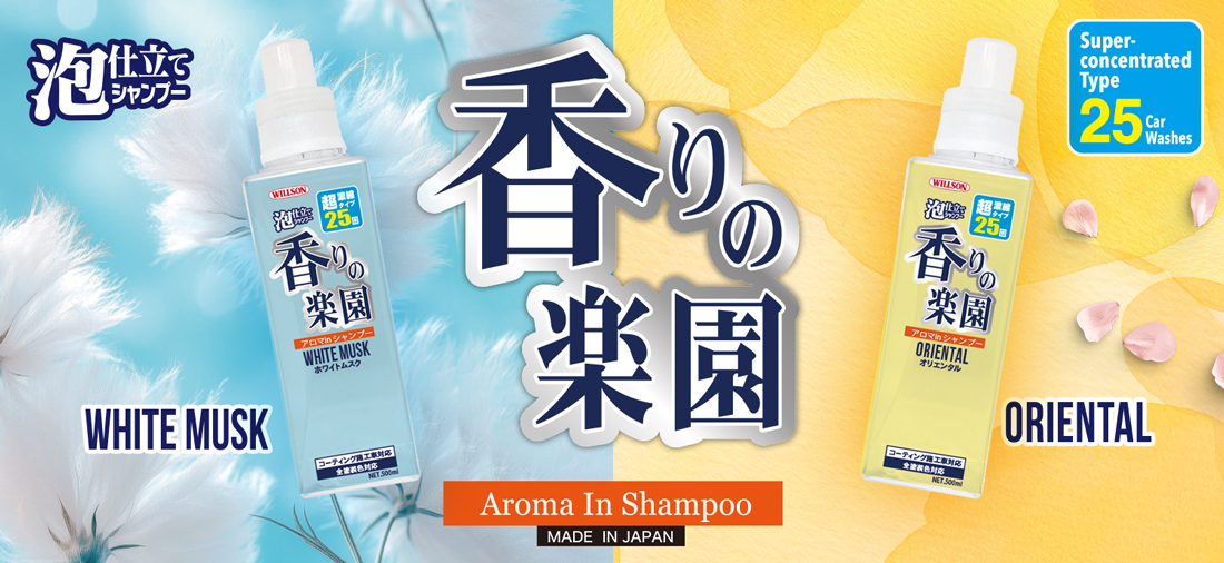 Aroma in Shampoo